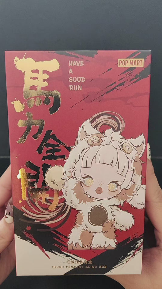 have a good run blind box opening